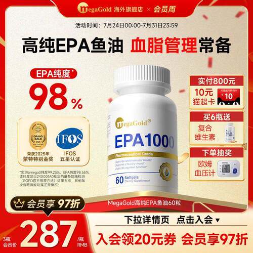MegaGold高纯度EPA鱼油omega3深海鱼油血脂情绪中老年进口非鱼肝
