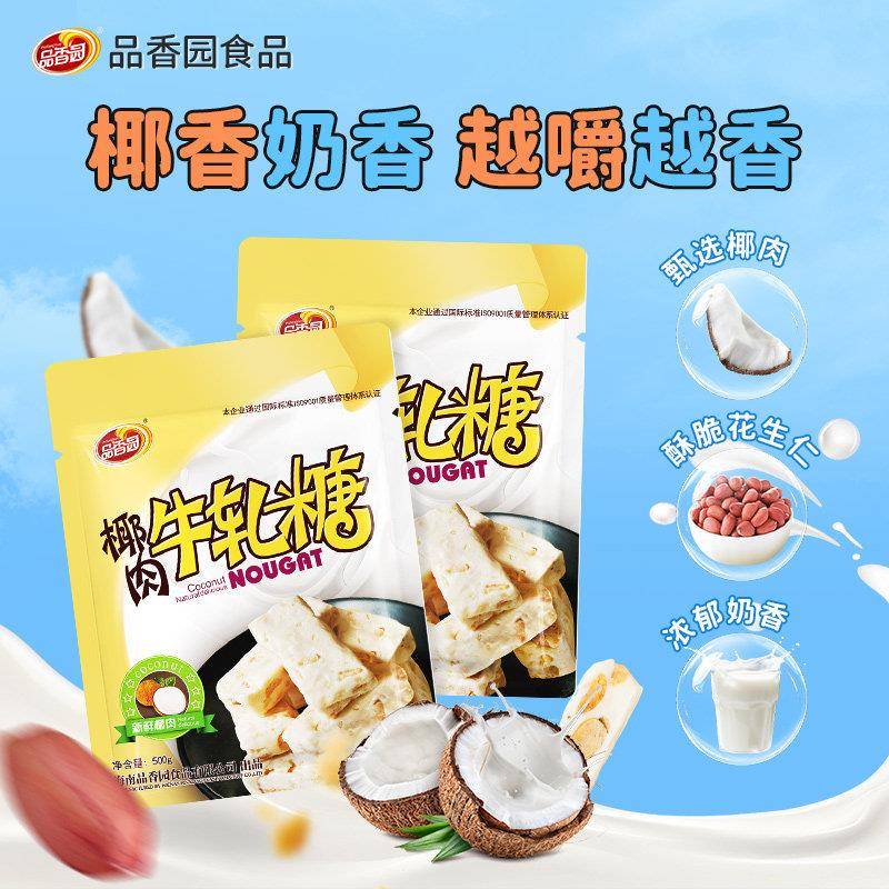 海南椰肉牛轧糖榴莲味零食婚礼喜糖伴手礼500g组合品香园