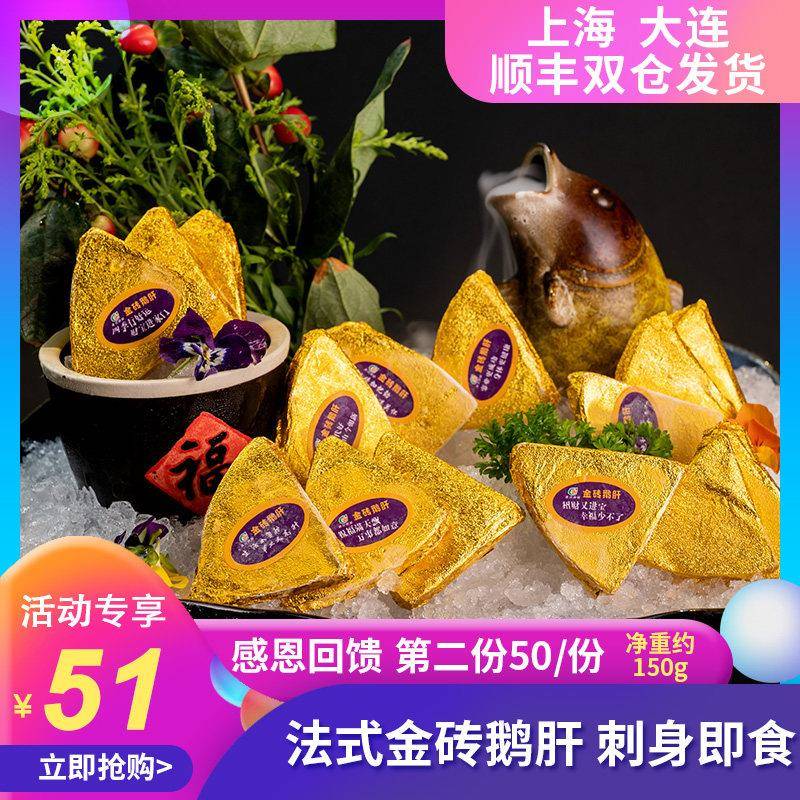 法式鹅肝即食红酒蓝莓金砖鹅肝日式料理刺身酒店专用金钻鹅肝150g
