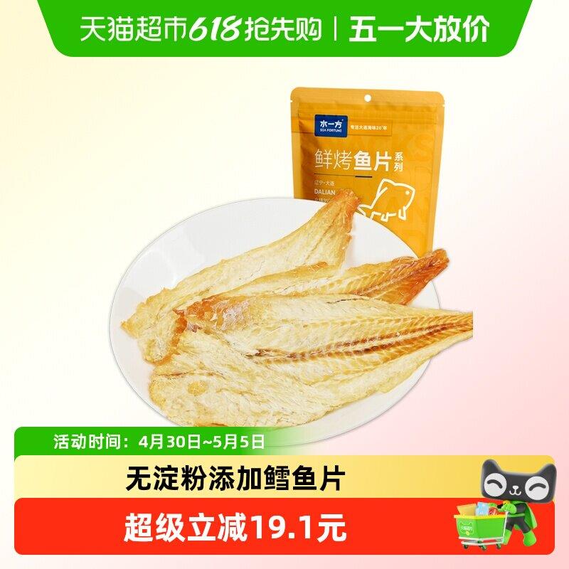 水一方现烤鳕鱼片250g大连特产袋装鳕鱼片即食烤鱼干海味零食