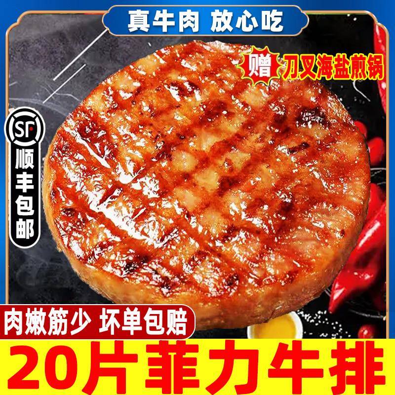 国产黑椒菲力牛排官方经营店20片儿童牛扒新鲜牛肉非原切商用