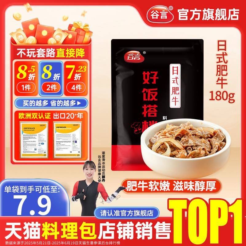 谷言日式肥牛180g料理包家商用速食简餐外送盖饭牛肉煲仔预制菜