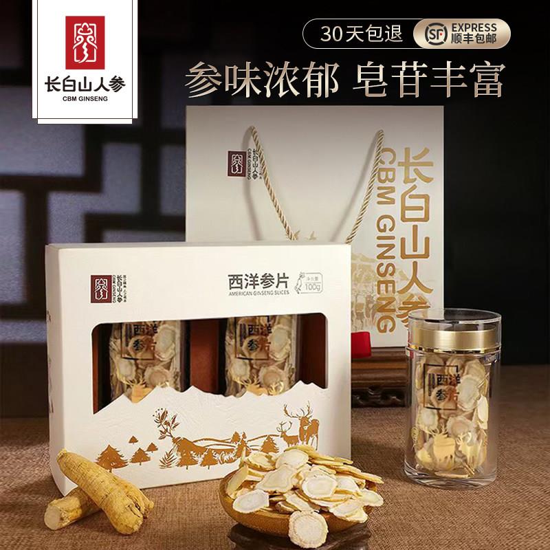 长白山人参西洋参切片软支大片礼盒装送长辈高端礼盒端午节礼物