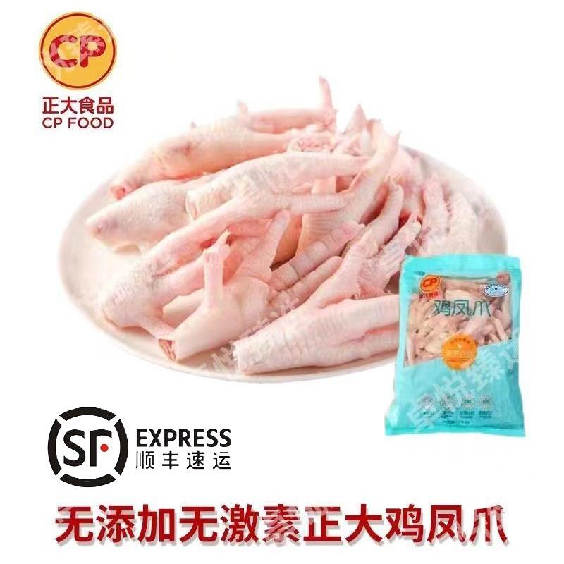 正大鸡凤爪短凤爪无柄鸡爪烧烤卤味鸡爪泡椒鸡凤爪顺丰包邮