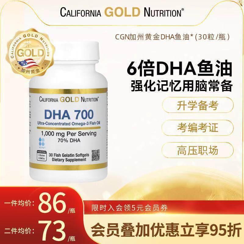 CGN美国进口加州黄金DHA700浓缩深海鱼油6倍高DHA学生备考记忆力