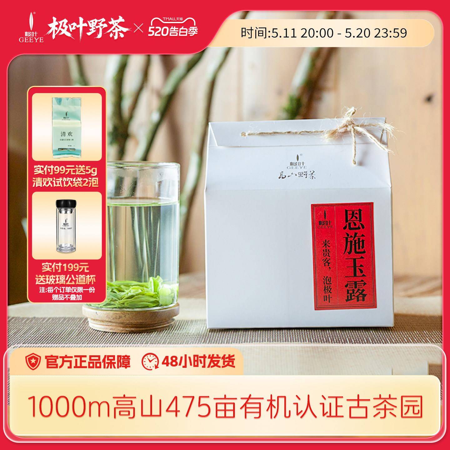 2026春茶极叶雨前有机新茶恩施玉露绿茶蒸青工艺高山茶自己喝250g