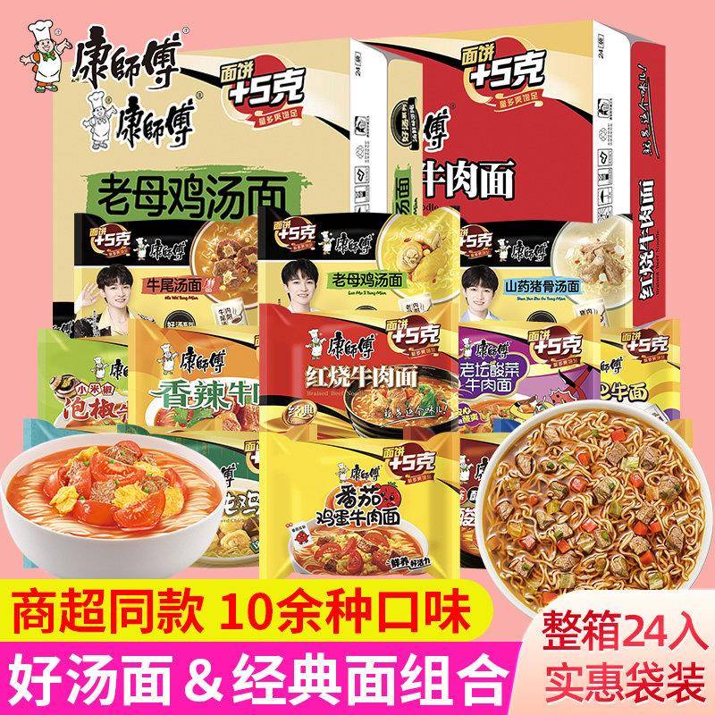 康师傅泡面24袋装整箱老母鸡汤香辣红烧牛肉面泡面夜宵速食