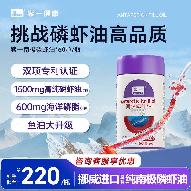 紫一进口原料纯南极磷虾油软胶囊omega3官方经营店正品 60粒装