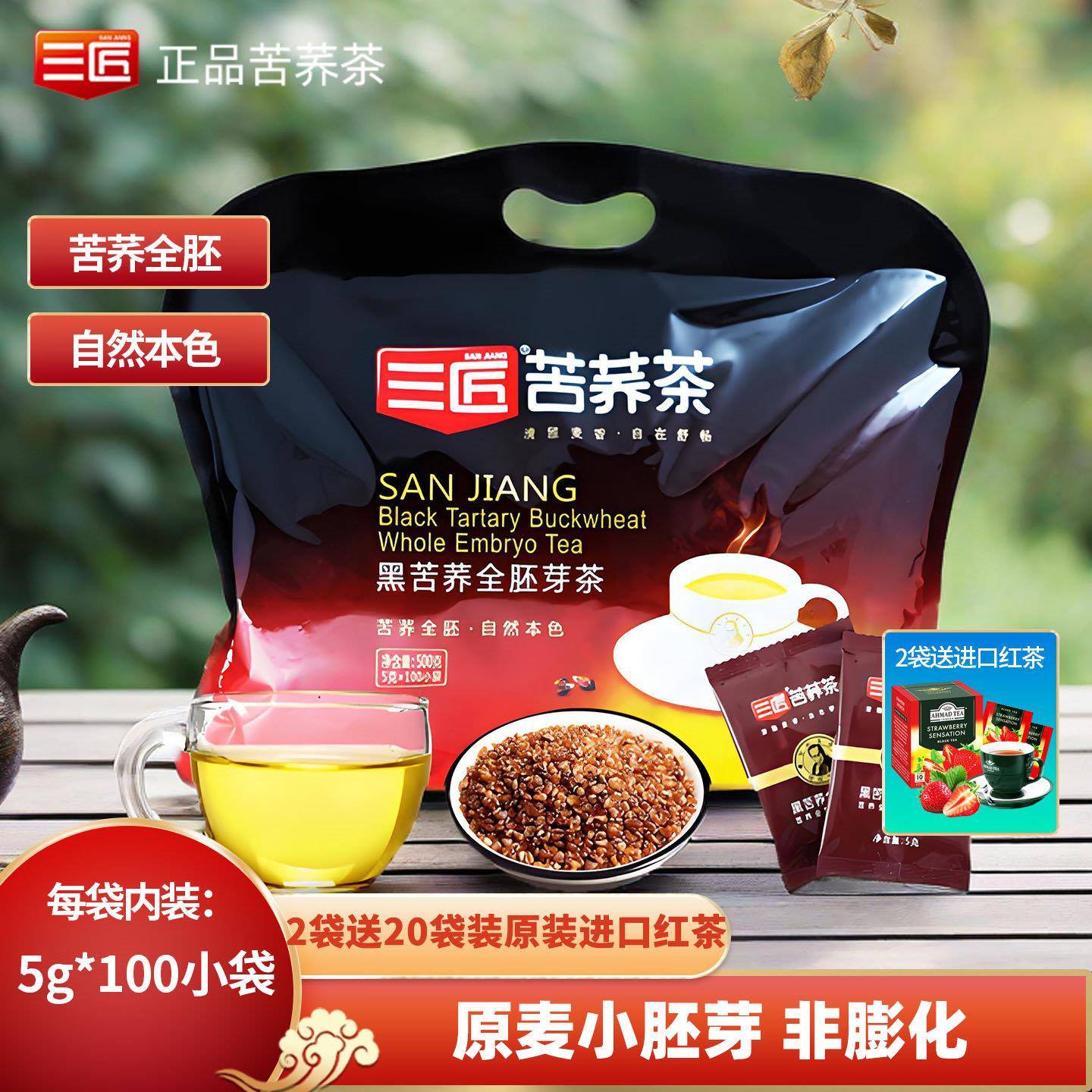 三匠 黑苦荞茶全胚芽麦香官方旗舰正品四川大凉山特产级荞麦茶叶