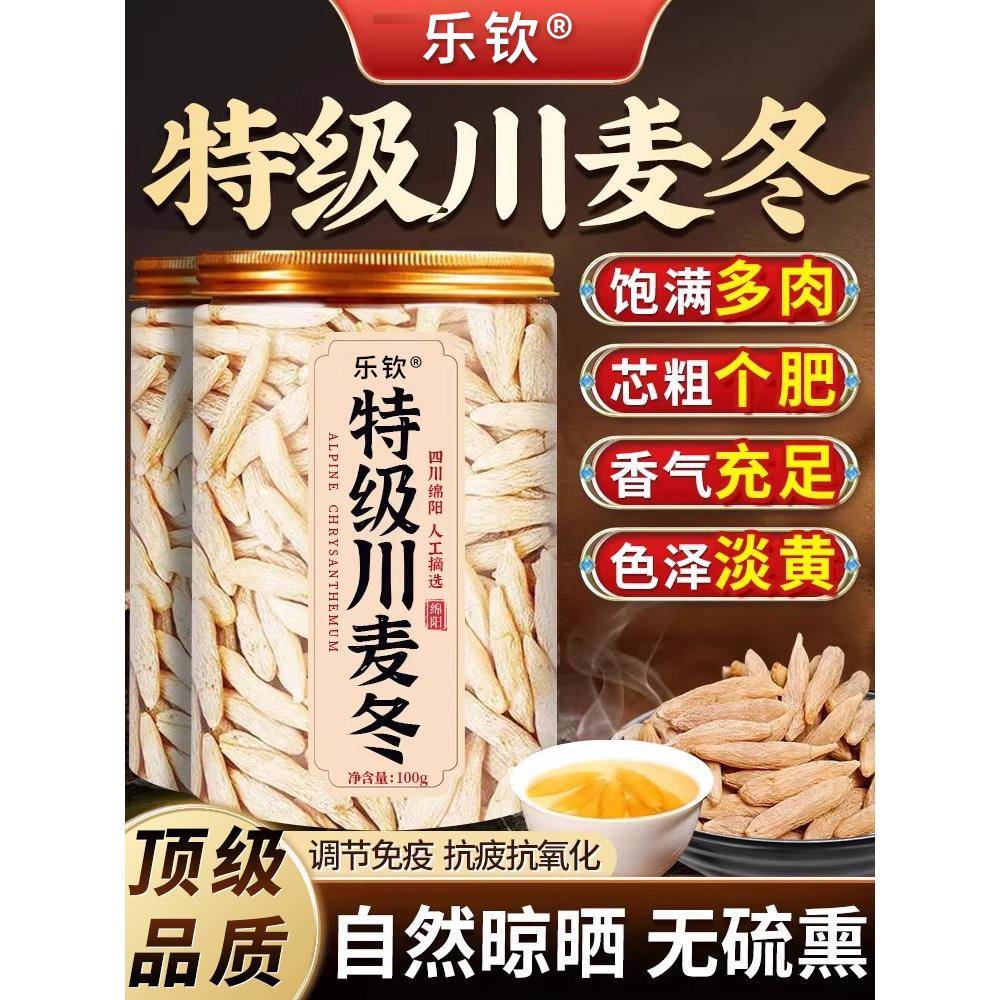 特级麦冬中药材含黄芪麦冬片野生正品100g水浸正品官方经营店Zz
