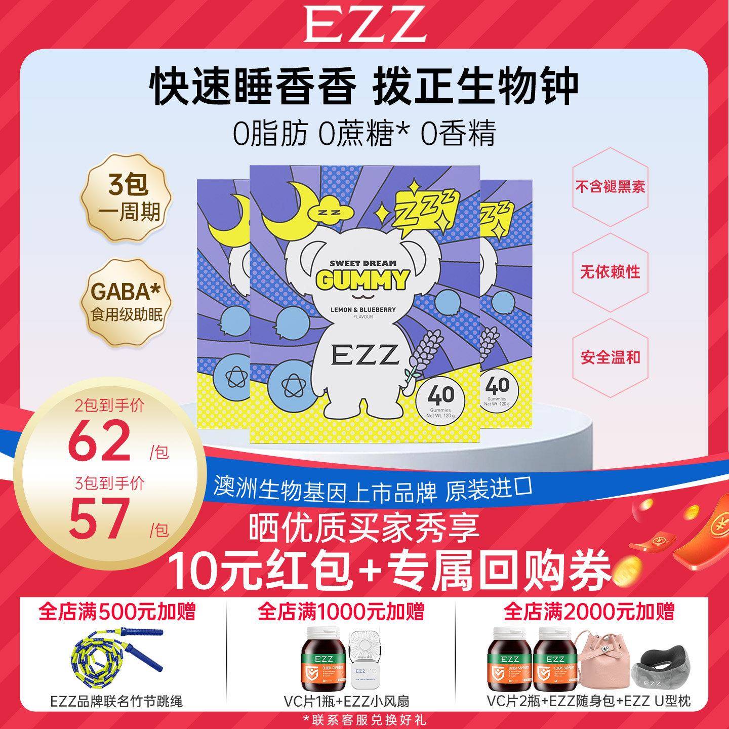 澳洲进口EZZ睡眠软糖甜梦辅助安神美梦gaba非褪黑素y氨基丁酸20粒图片