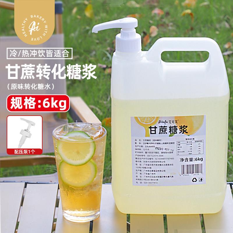 甘蔗糖浆6kg调味糖浆柠檬茶果茶奶茶咖啡调酒用商用摆摊茶饮原料
