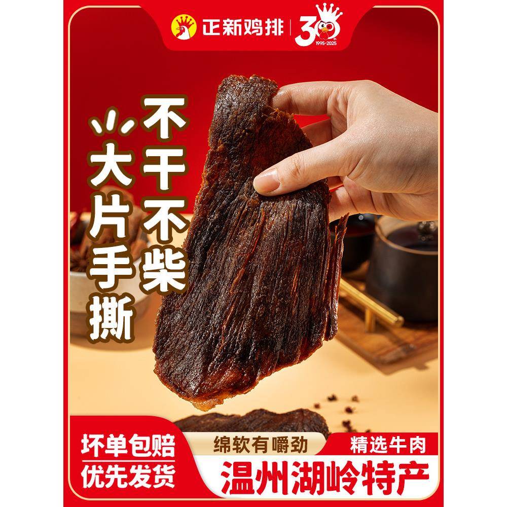 正新黑片牛肉干零食大片手撕风干黄牛肉正宗温州湖岭特产休闲小吃