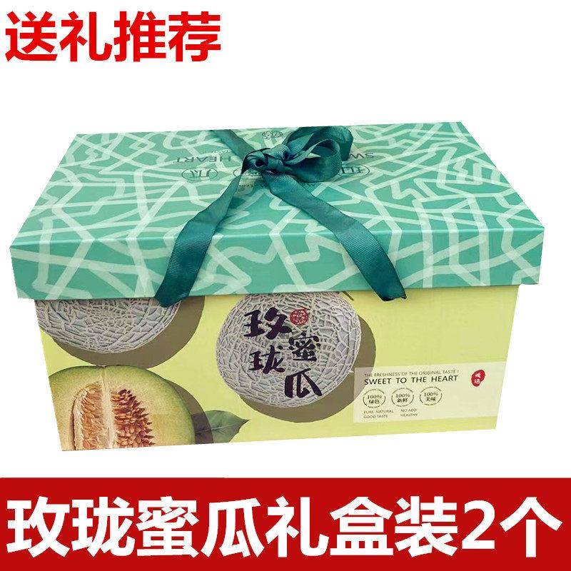 玫珑蜜瓜网纹蜜瓜夕张网纹蜜甜瓜口口蜜哈密瓜新鲜水果2个礼盒装