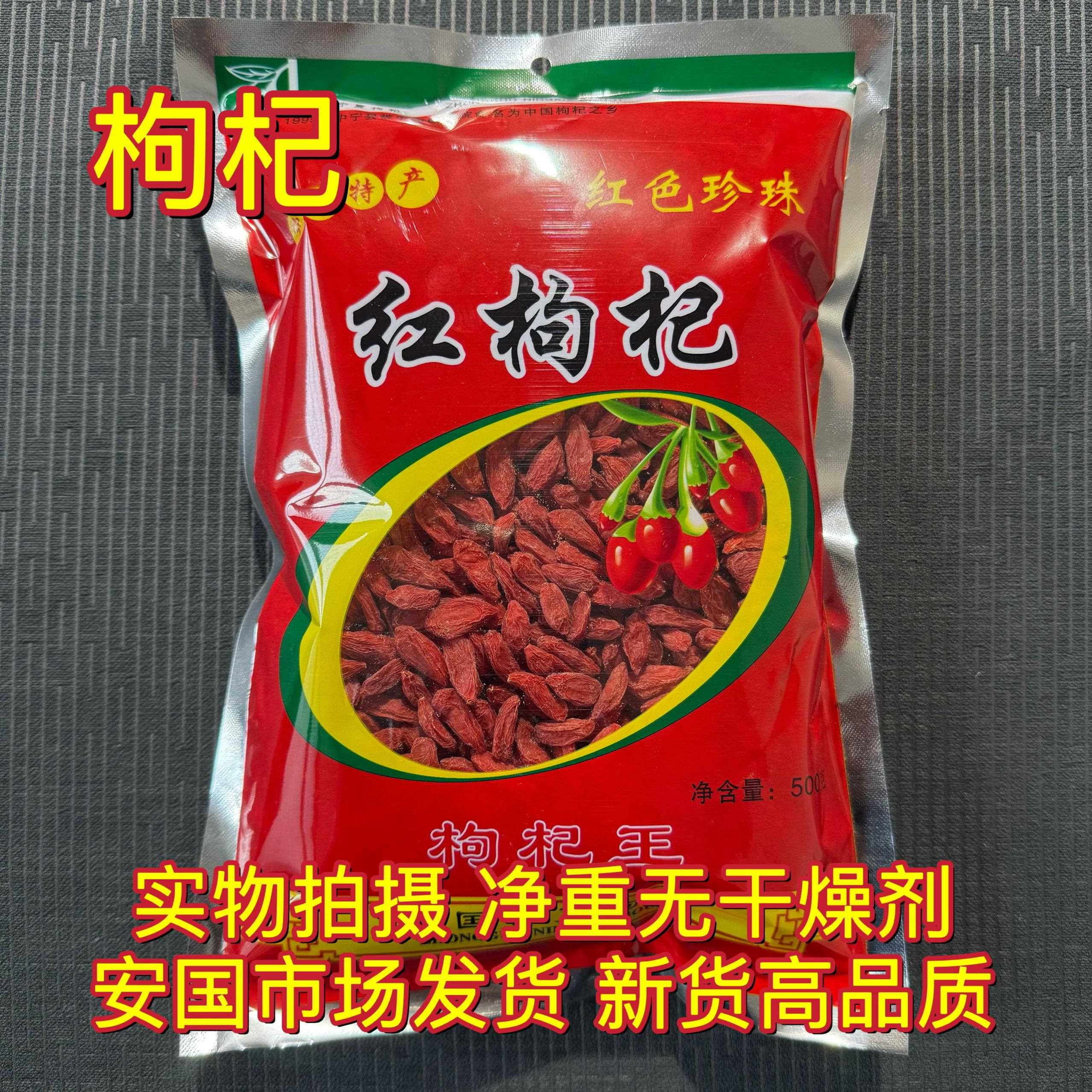 安国中药材市场 无硫大个枸杞 宁夏枸杞白点肉厚个大 1000克选