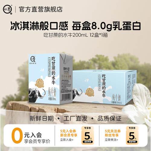 认养水牛奶200ml*12盒儿童成人早餐奶吃甘蔗的水牛奶全脂纯奶整箱