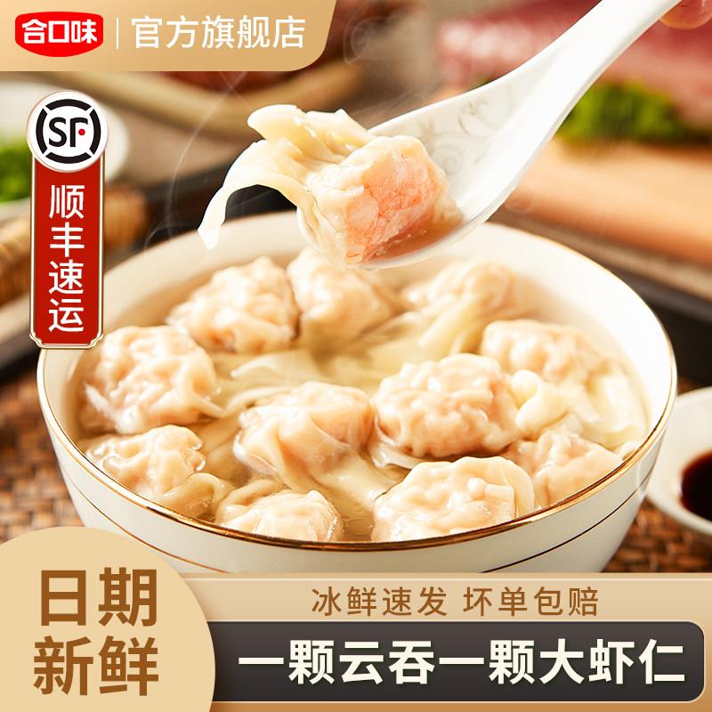 合口味广式馄饨鲜美大虾馄饨虾仁蟹籽馄饨手工冷冻半成品混沌早餐