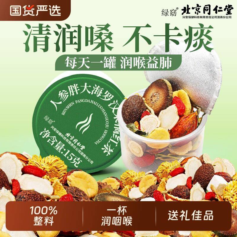 北京同仁堂胖大海罗汉果人参橘红茶止咳化痰润嗓清润养生茶信盛堂