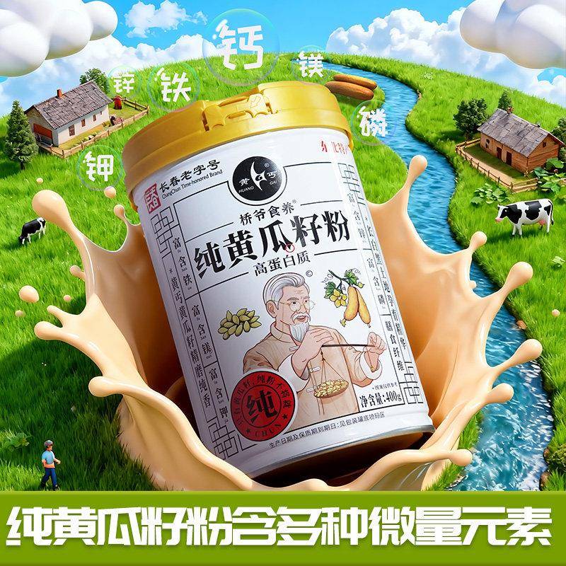 黄丐纯黄瓜籽粉东北长白山老旱黄瓜籽纯粉400克桶装早餐老年食品