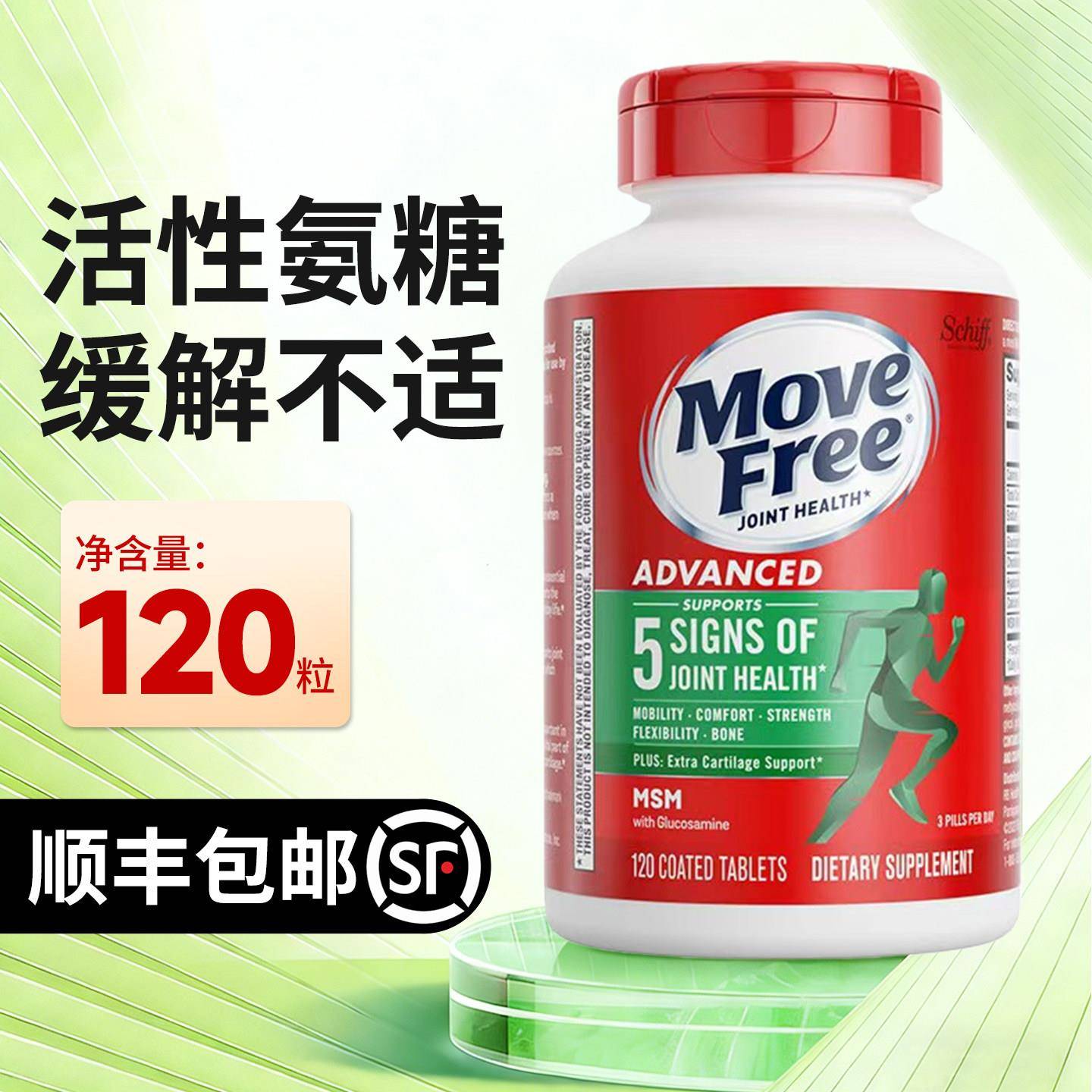 美国进口MoveFree益节氨糖中老年人关节养护软骨素高钙绿瓶120粒