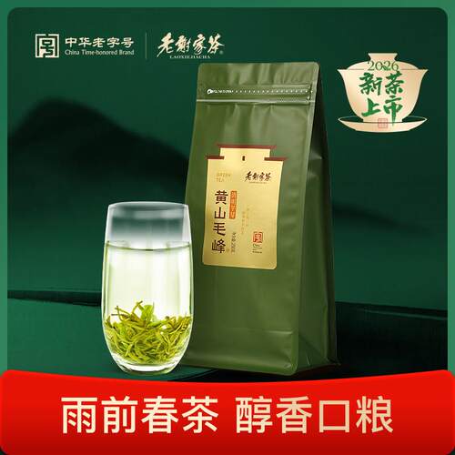 2026新茶上市老谢家茶黄山毛峰茶叶雨前绿茶250g买三送一