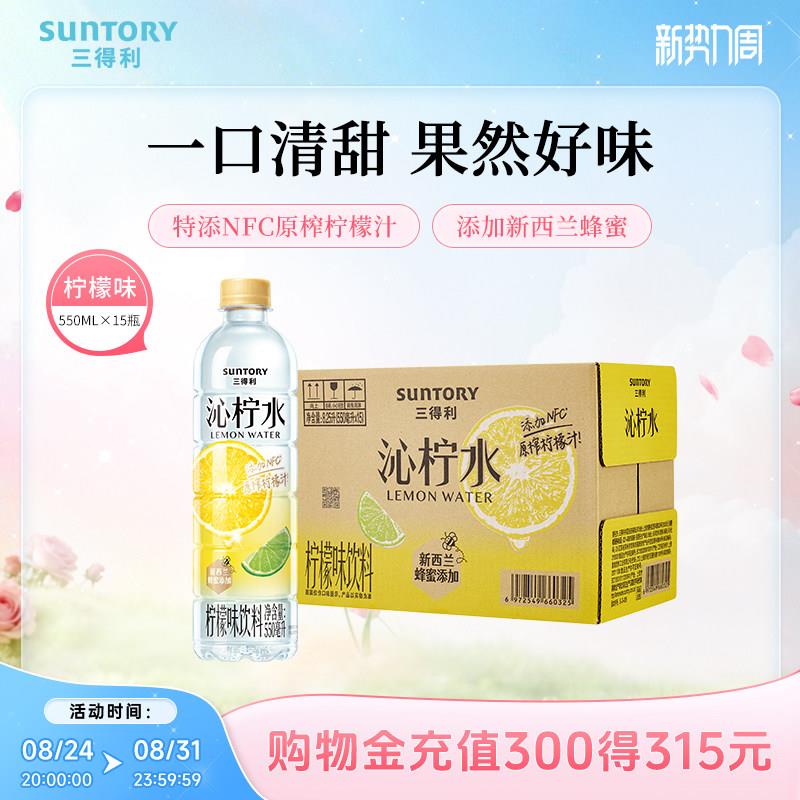 SUNTORY/三得利沁柠水柠檬风味饮料清甜果味柠檬水550ml*15瓶