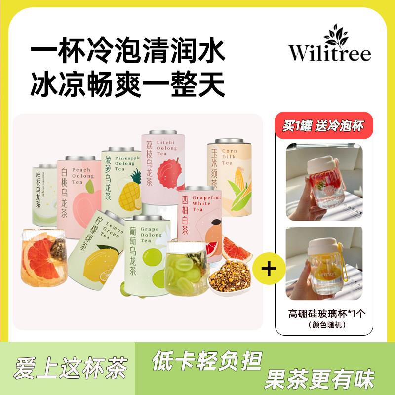 wilitree水果茶茶包冷泡茶葡萄蜜桃乌龙茶白桃茶袋泡果茶包伴手礼