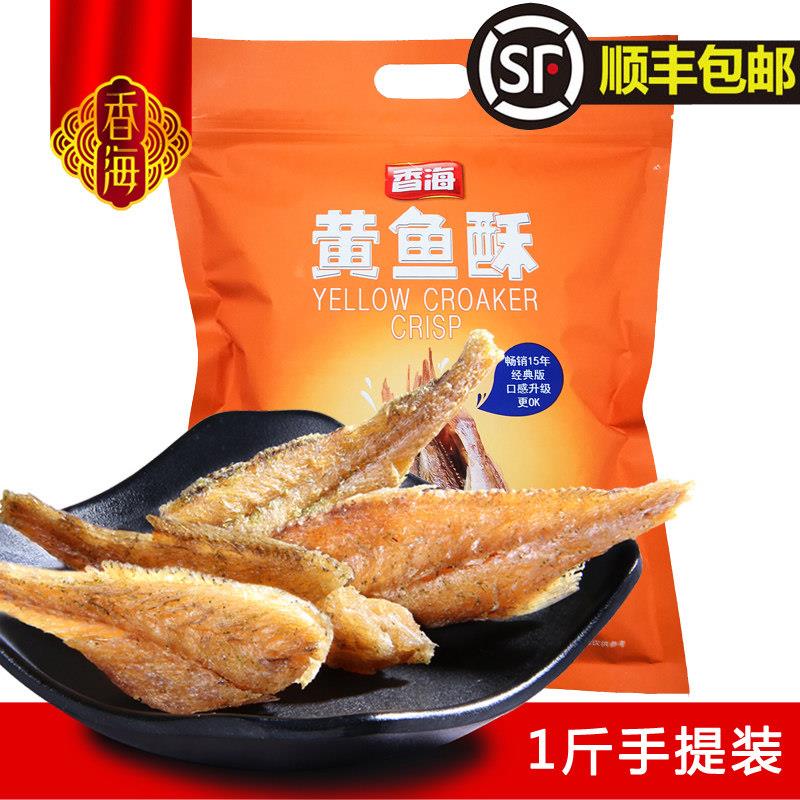 香海椒盐黄鱼酥 500克香脆鱼干 即食小黄鱼零食手提礼包