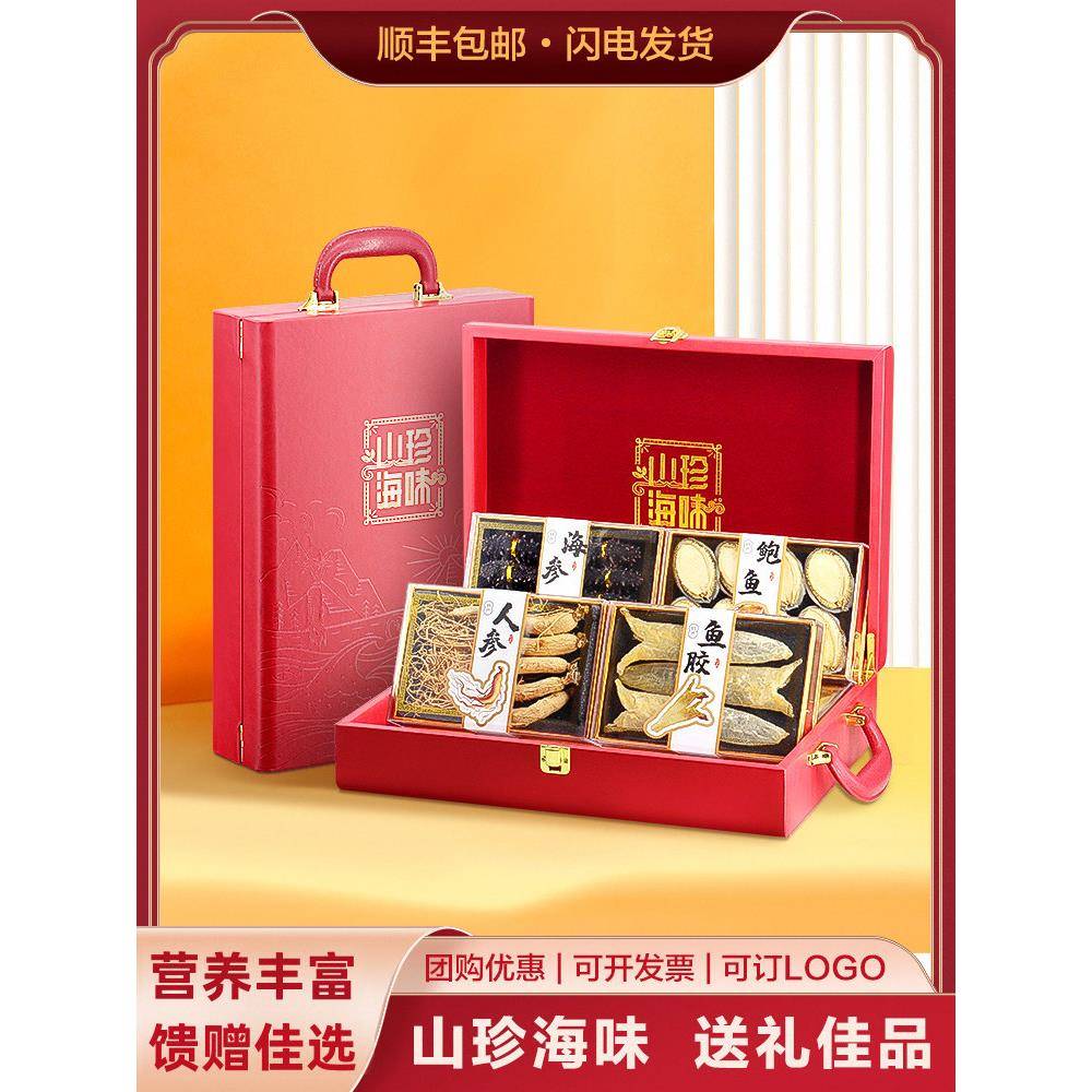 中秋礼品海参鲍鱼人参鱼胶礼盒大连特产海鲜干货过节送礼长辈滋补