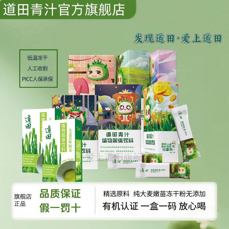 爱上道田道田青汁大麦若叶青汁粉末嫩苗冻干粉稻田青汁官方正品