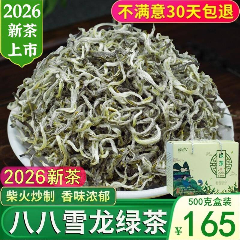 八八雪龙绿茶2026新茶特级 云南绿茶 春尖毛峰茶叶浓香型500g盒装