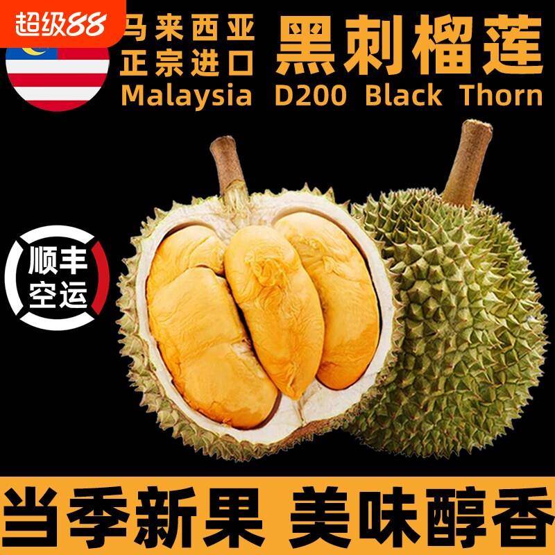 顺丰冷链榴莲马来西亚黑刺空运冷冻D2003.5-5.5液氮果肉当季优选