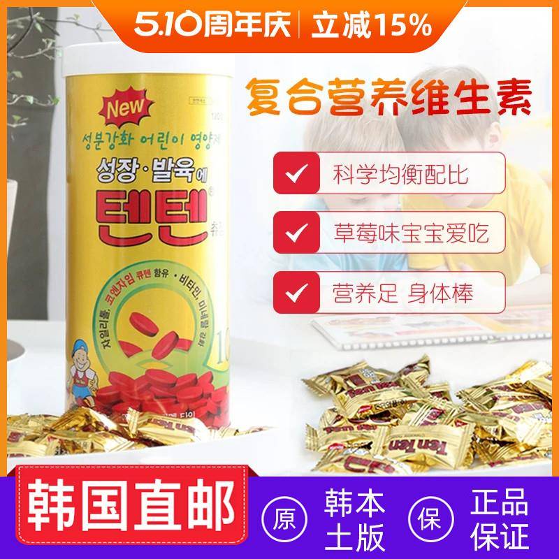 韩国儿童多种维生素软咀嚼片 草莓味120粒 HANMEI倍倍爱营养片