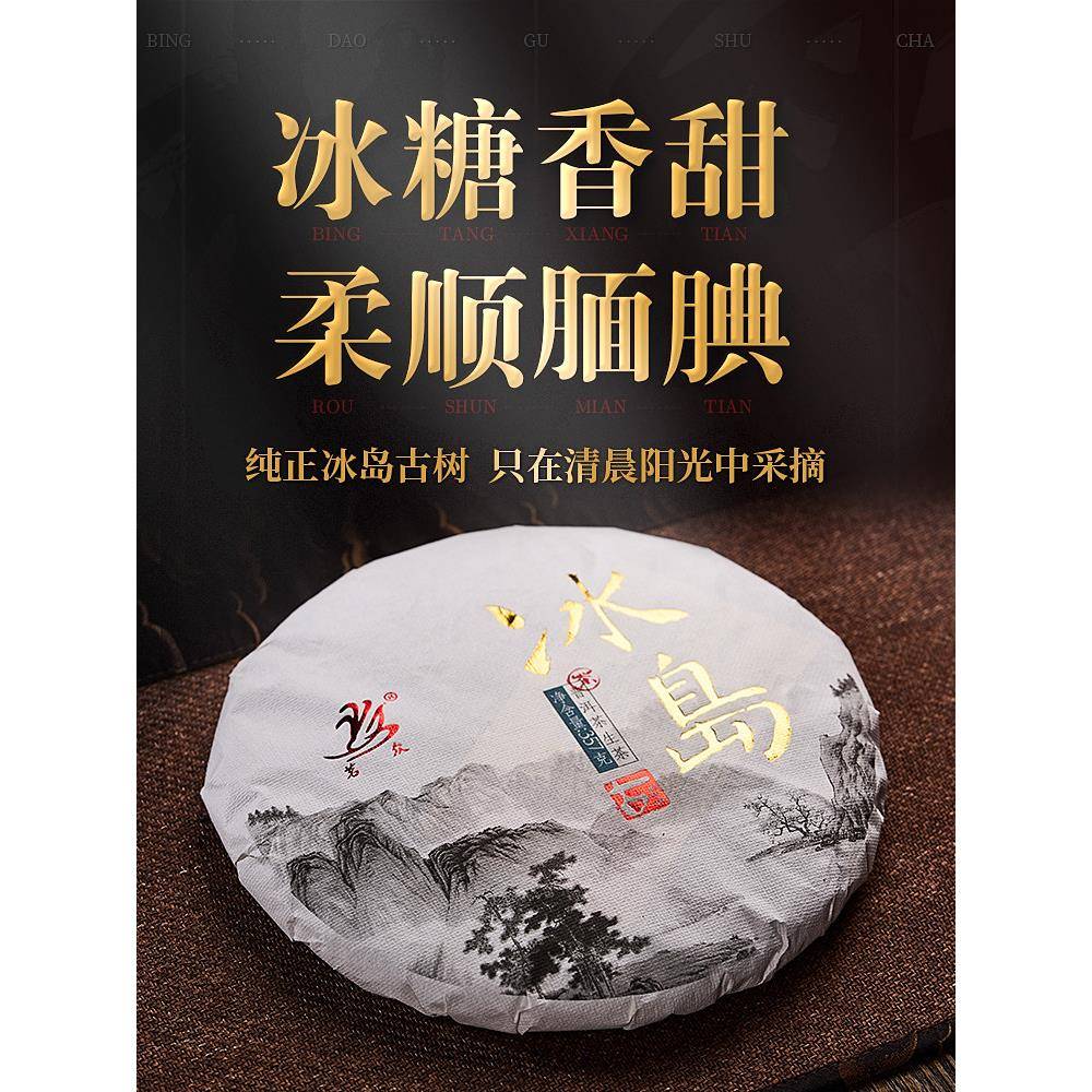 茗众冰岛普洱茶生茶冰岛古树茶云南生普洱七子饼茶饼茶叶送礼357g