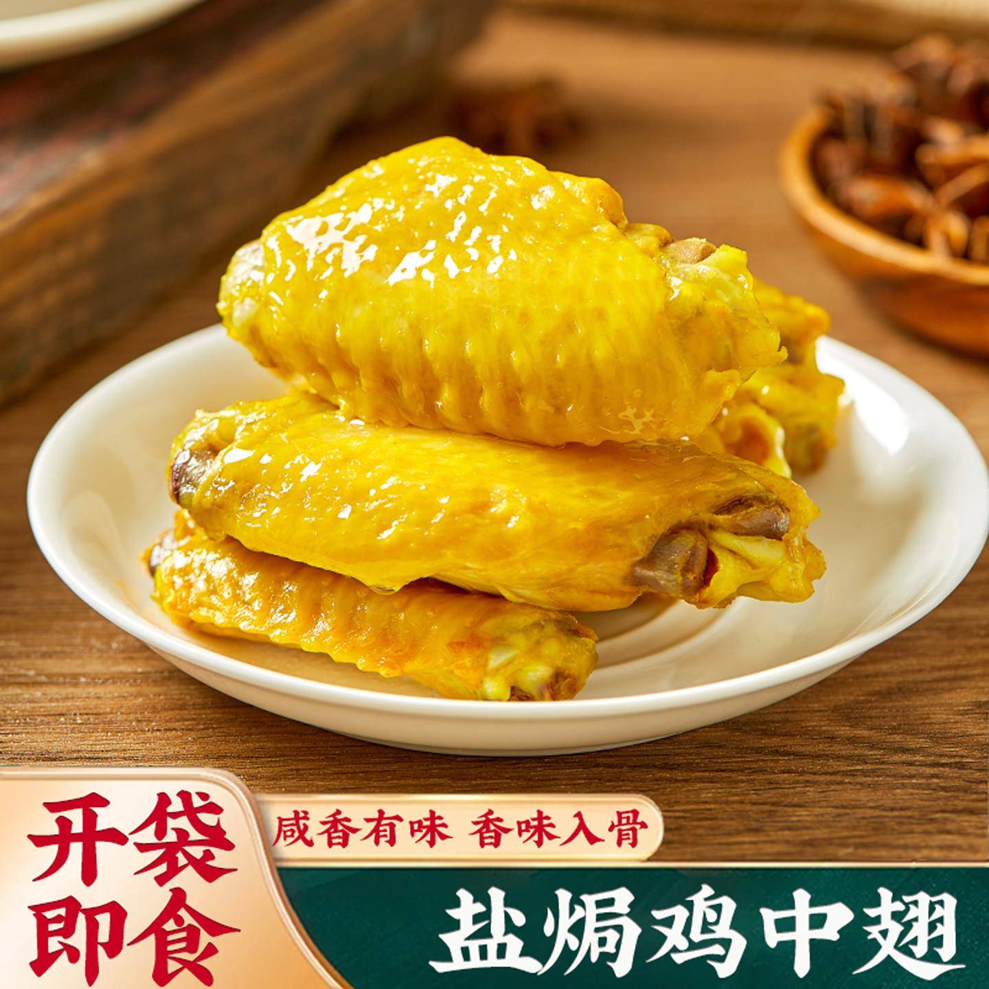 盐焗鸡中翅广东客家特产鸡翅零食即食熟食网红休闲追剧解馋小零食