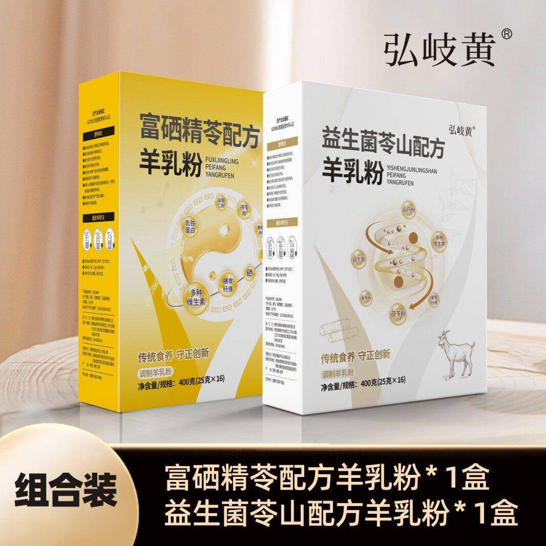 弘岐黄益生菌富硒精苓配方羊乳粉成人（25克*16）盒装