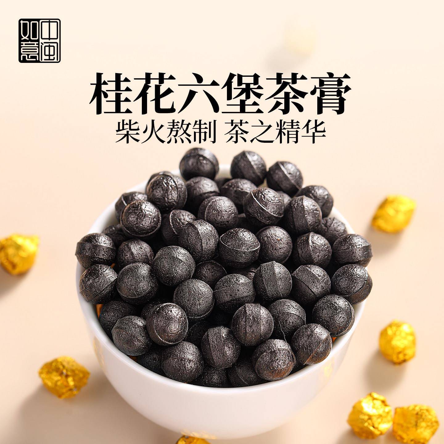 中闽如意桂花六堡茶膏柴火熬制高端浓缩速溶冷泡茶官方经营店正品