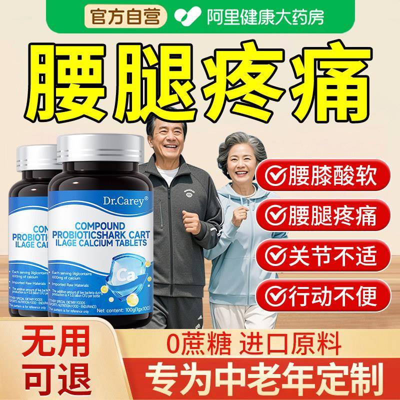 中老年腰腿疼专用钙片无糖补钙改善腿抽筋骨质疏松正品官方经营店