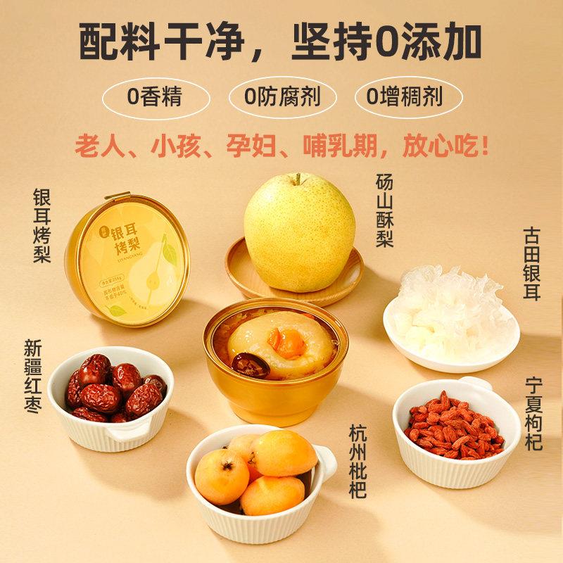 李养养枇杷银耳烤梨整颗砀山酥梨水果罐头 即食冰糖烤梨鲜炖银耳