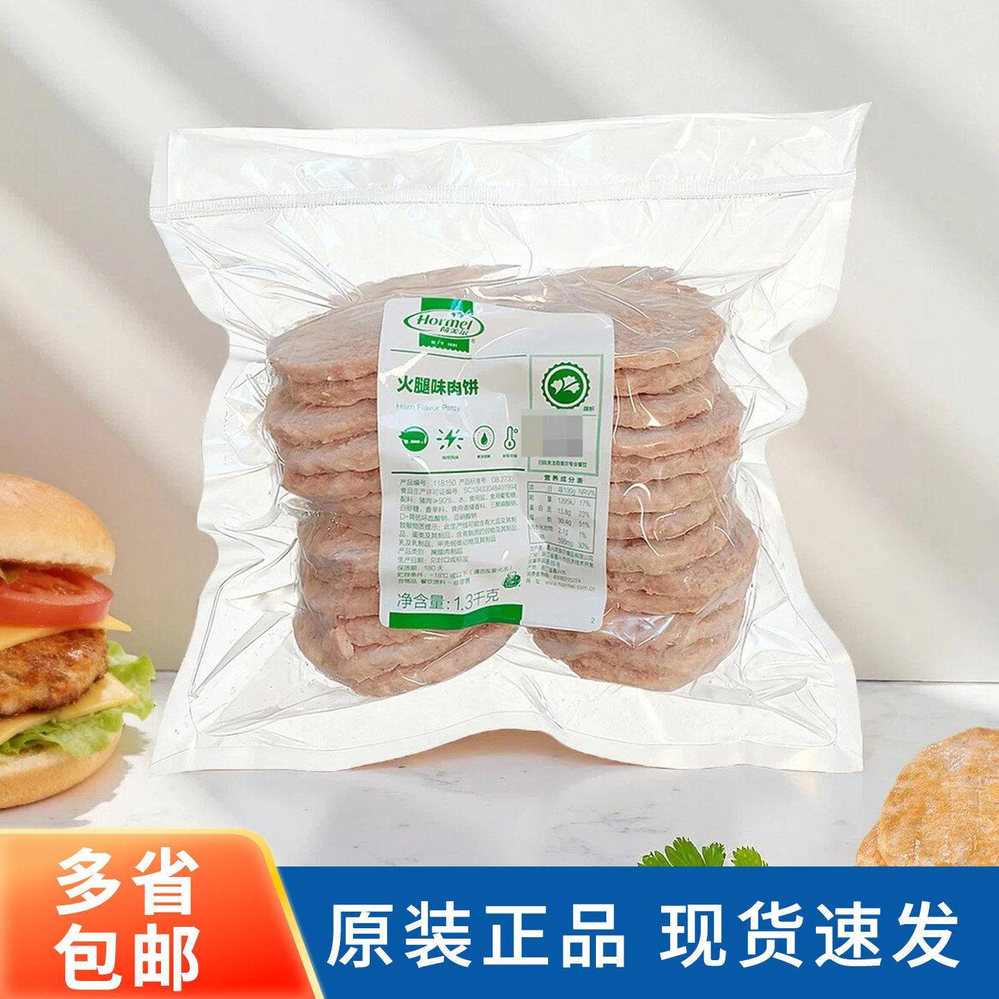 荷美尔火腿味猪肉饼1.3kg 约26片早餐汉堡三明治面包肉饼餐饮专用