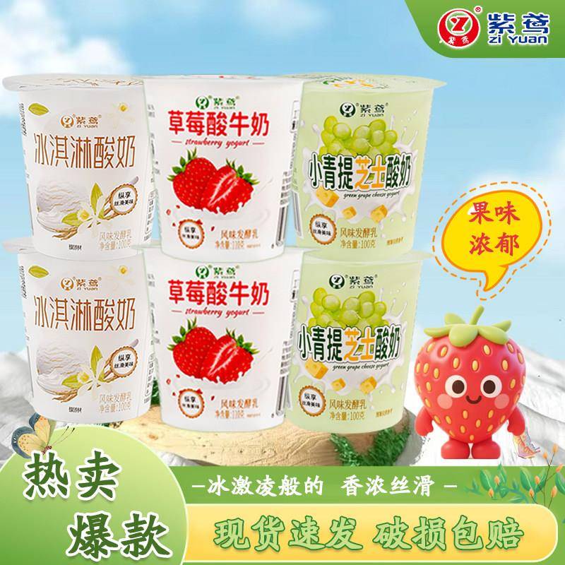 紫鸢酸奶青提芝士冰淇淋草莓低温酸奶风味发酵乳