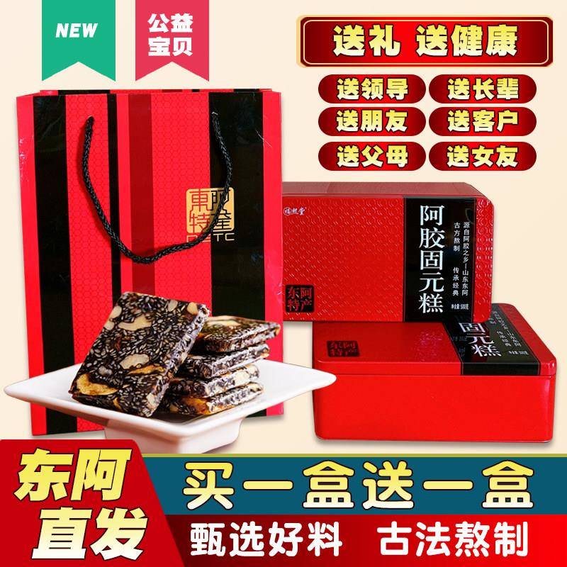 东阿纯手工阿胶糕山东特产福熙堂即食固元膏500g铁盒装阿胶膏