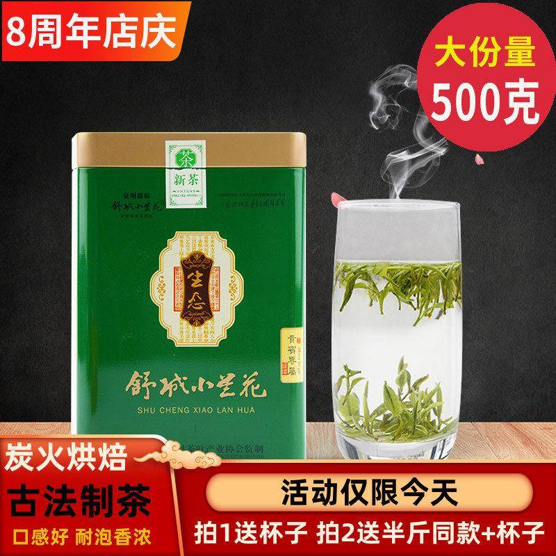 舒城小兰花2026新茶绿茶茶叶高山春茶正品安徽六安舒城小兰花茶叶