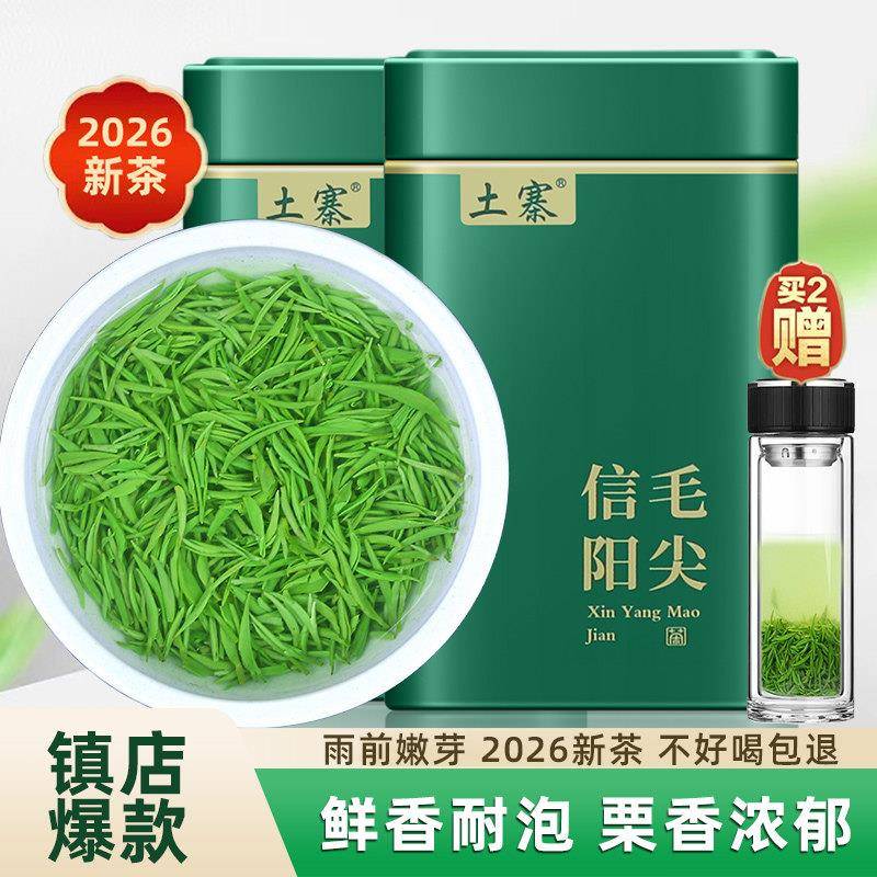 信阳毛尖2026新茶雨前嫩芽茶叶绿茶高山正宗春茶散装浓香型250g
