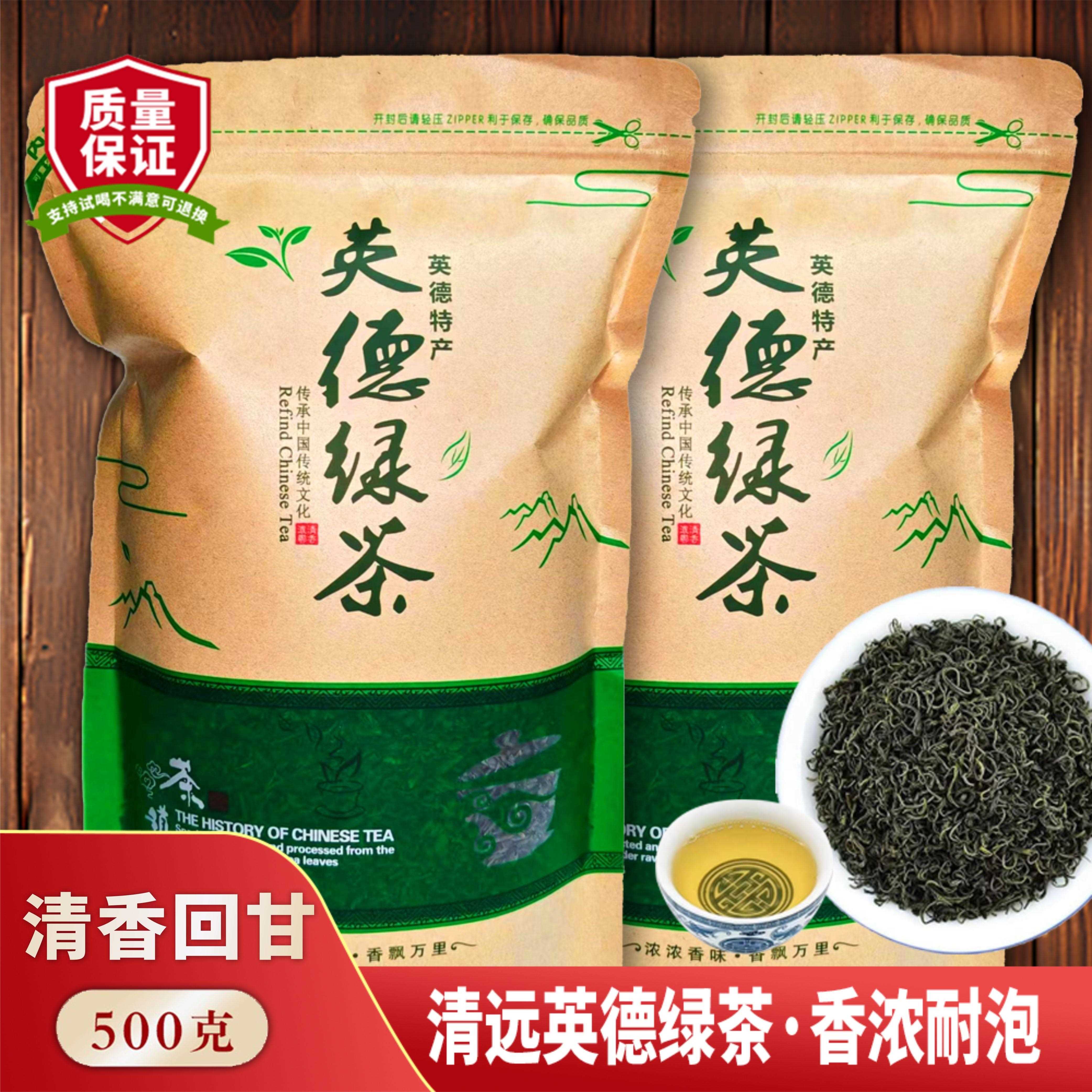 广东特产英德绿茶叶2026新茶高山云雾浓香耐泡炒青豆香型袋装500g