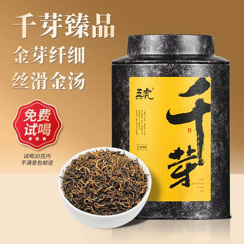 五虎特级金骏眉红茶茶叶官方正品旗舰浓香型红茶叶金俊眉罐装散茶