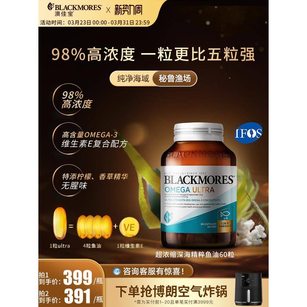 【专享】BLACKMORES澳佳宝超浓缩精粹鱼油omega3维生素e软胶囊