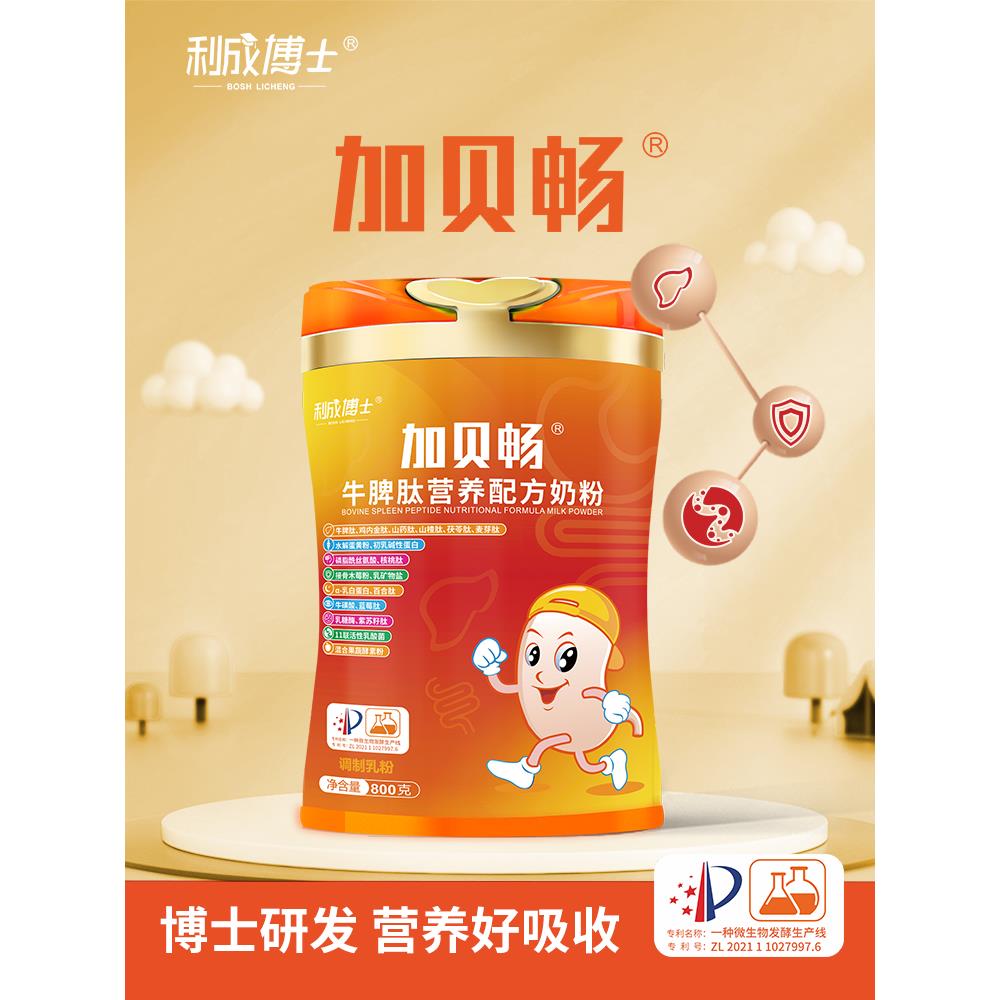 九北昌牛肉脾肽营养配方奶粉11片益生菌Ps 3岁及以上儿童生长奶粉