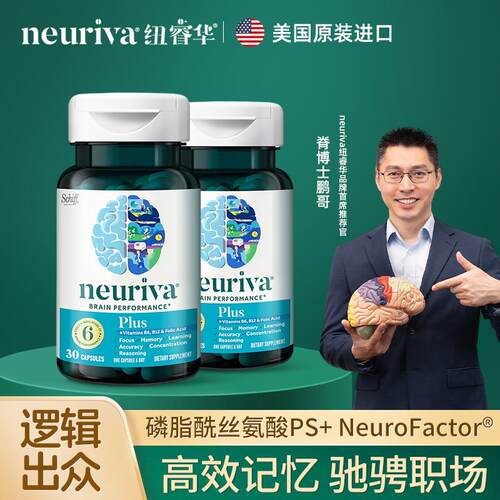 Neuriva脑动力纽睿华旭福补辅助成人记忆力专注力磷脂酰丝氨酸ps