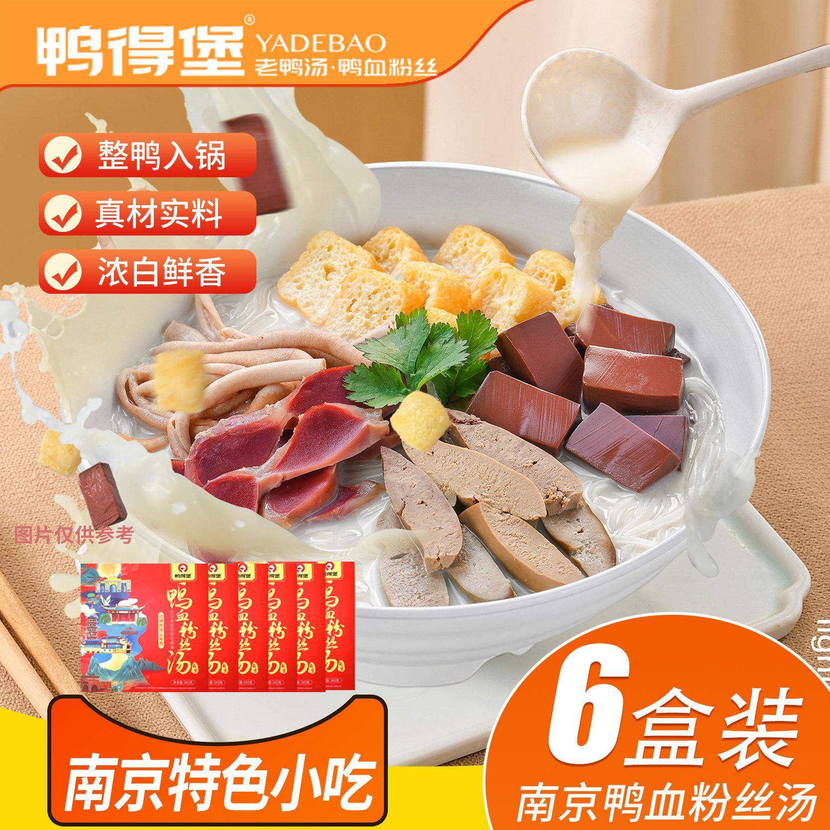 [鸭得堡南京鸭血粉丝汤6盒方便速食南京特产美食酸辣粉丝原味汤粉